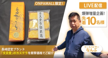 【爆弾増量企画！／先着10名様！】本場長崎のかすてらを衝撃の価格でご紹介！！
