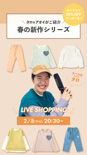 あべのstaffタロ&アオイがご紹介★春の新作シリーズ