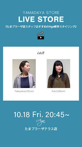 たまプラーザ店スタッフおすすめのAga新作スタイリング