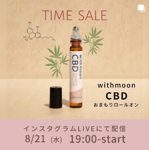 夏のセルフケアにCBDロールオンアロマをご紹介