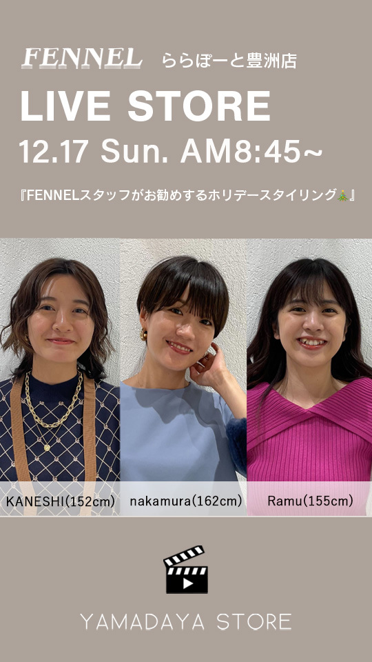 FENNELスタッフがお勧めするホリデースタイリング🎄