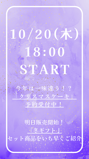 クリスマスケーキ予約受付中！新情報の解禁も！