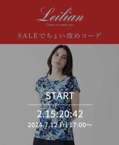 SALEでちょい攻めコーデ