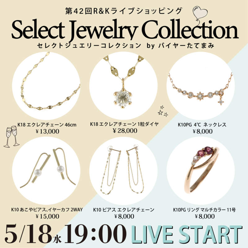 第42回LIVEショッピング SelectJewelryCollection