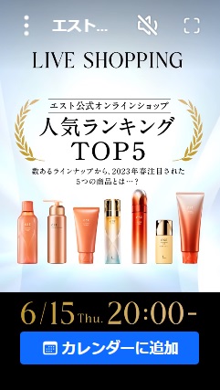 エスト公式オンラインショップ人気ランキングTOP5をご紹介！