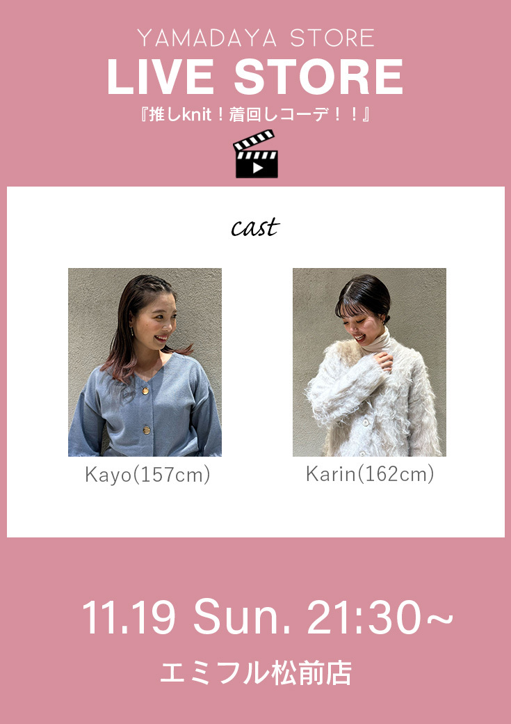 推しknit🧶着回しコーデ！！