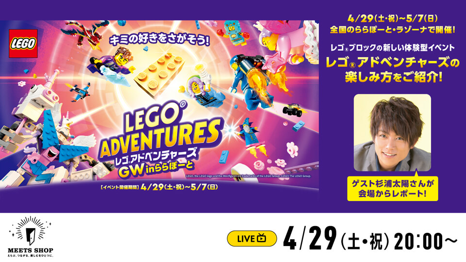 レゴ®ブロックの新しい体験型イベント レゴ®アドベンチャーズの楽しみ方をご紹介！