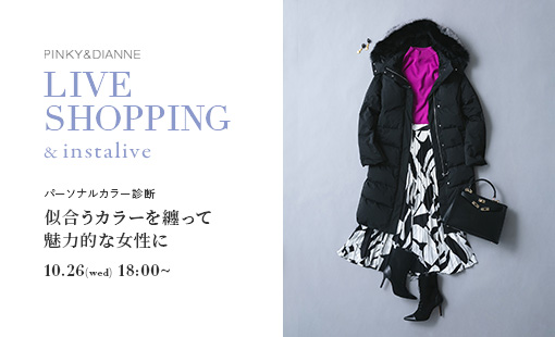 PINKY&DIANNE パーソナルカラー診断 "似合うカラーを纏って魅力的な女性に"