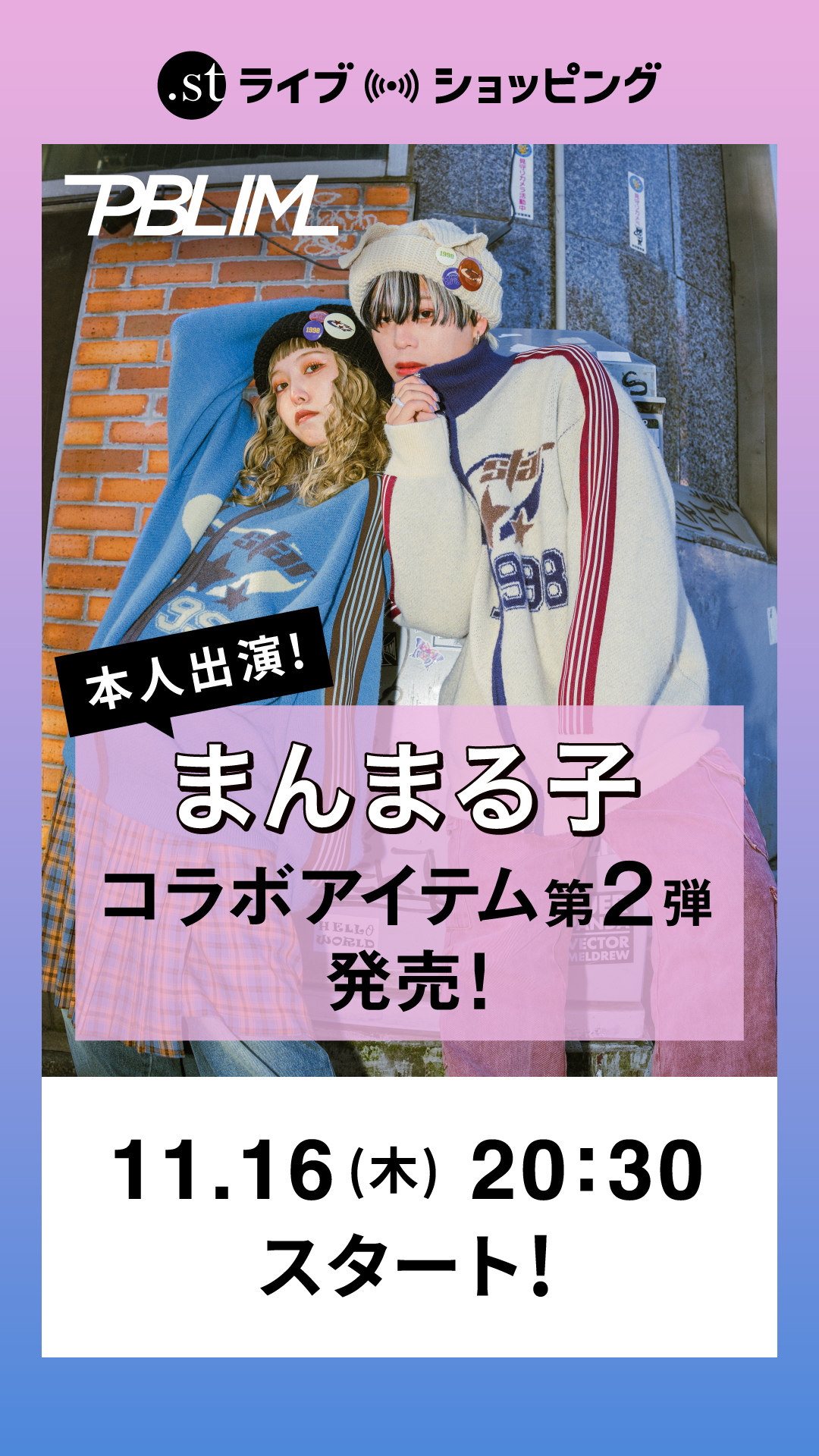 【ご本人出演！】PBLIM×まんまる子コラボアイテム第2弾発売！