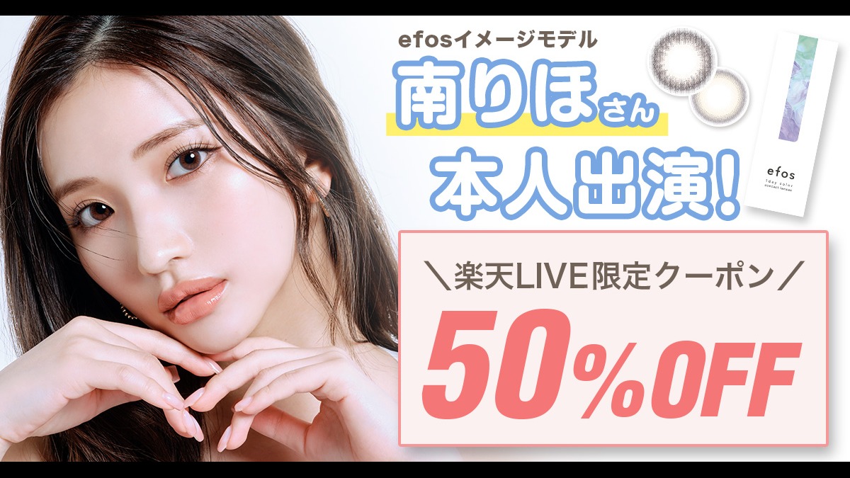 イメージモデルを務める南りほさんが出演し魅力をたっぷりご紹介します！