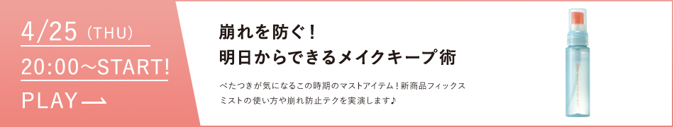 明日からできるメイクキープ術