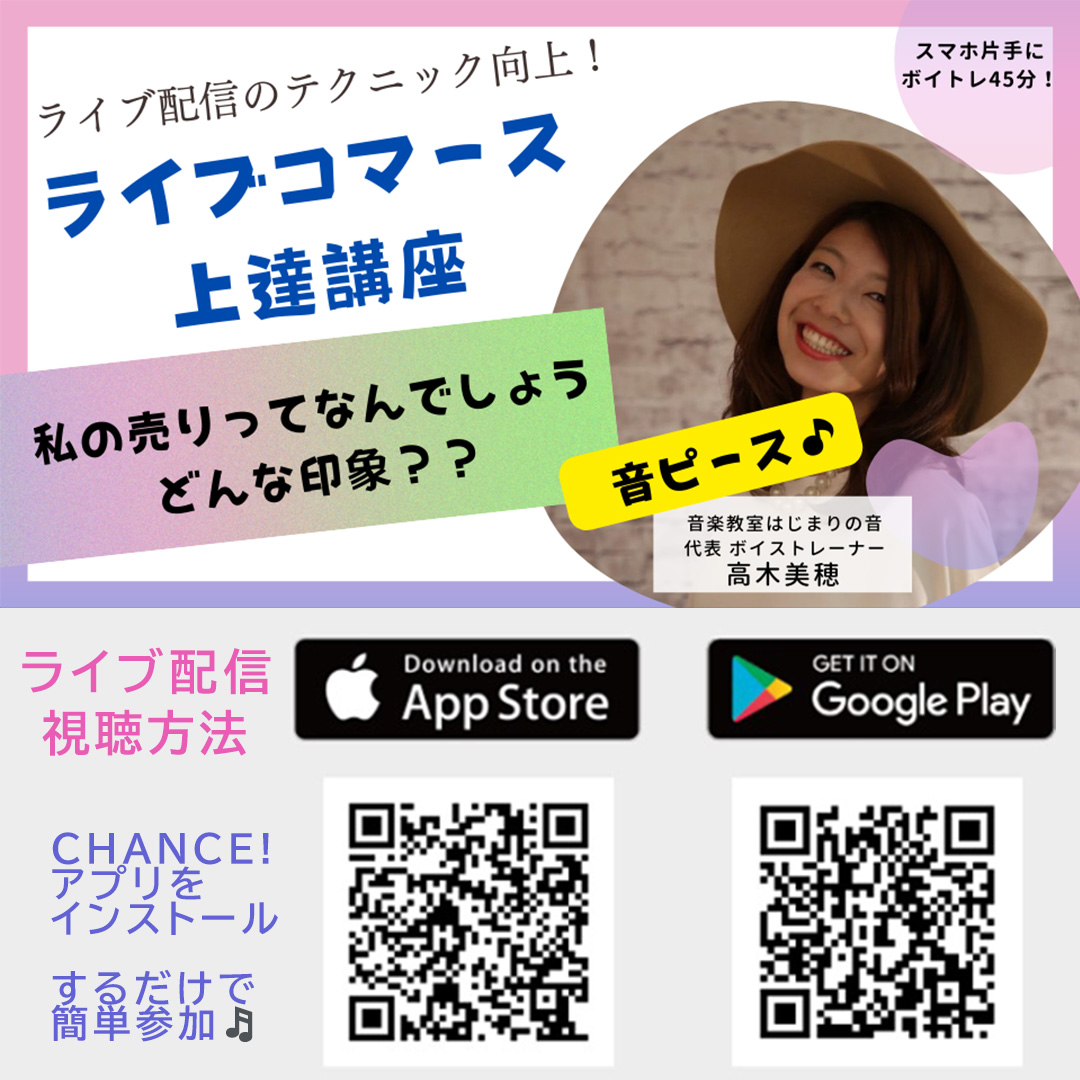 【定期ライブ】ライブコマース上達講座　私の売りってなんでしょう どんな印象？