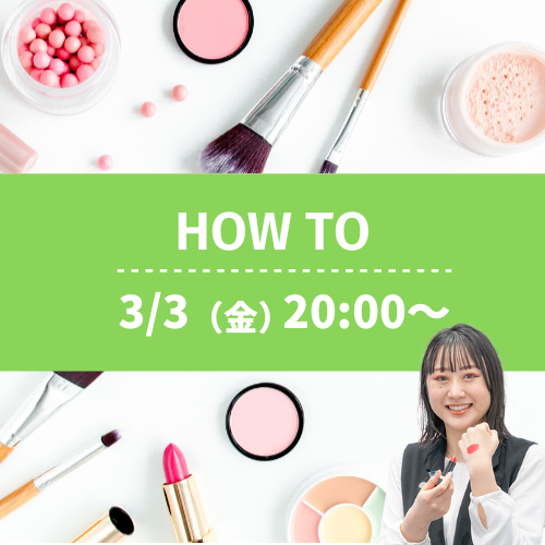 じわっと血色＆うるっとツヤUP！春の幸福感メイク♪