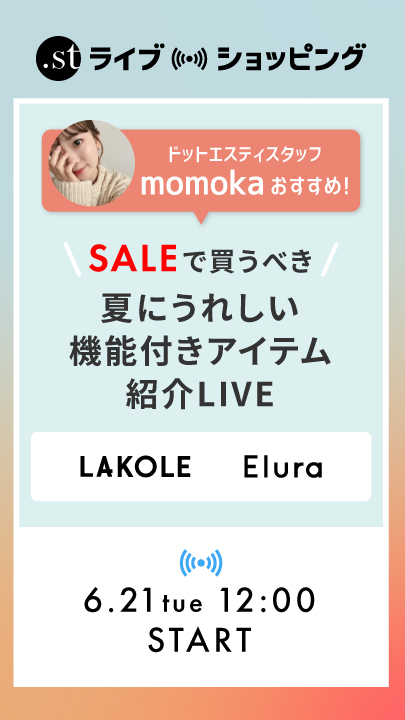 今買うべき厳選アイテム紹介LIVE！