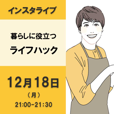 暮らしに役立つライフハック