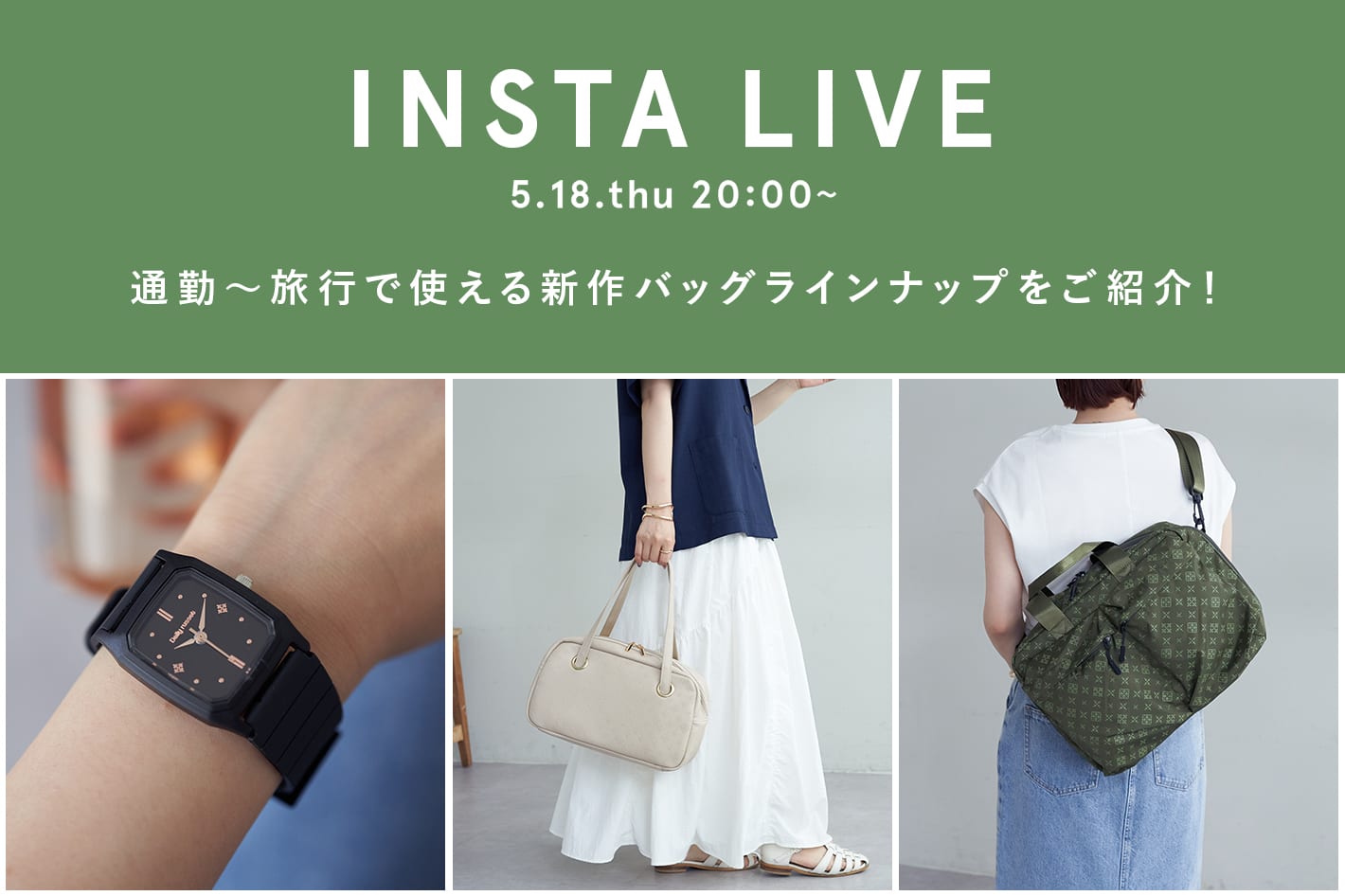 Daily russet  通勤～旅行で使える新作バッグラインナップをご紹介！