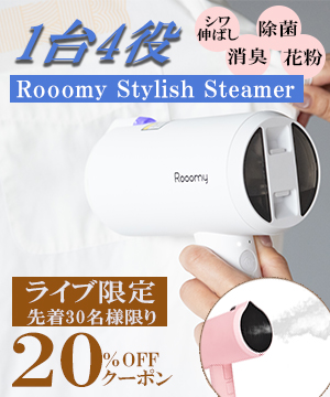 TV紹介！2WAY衣類スチーマー