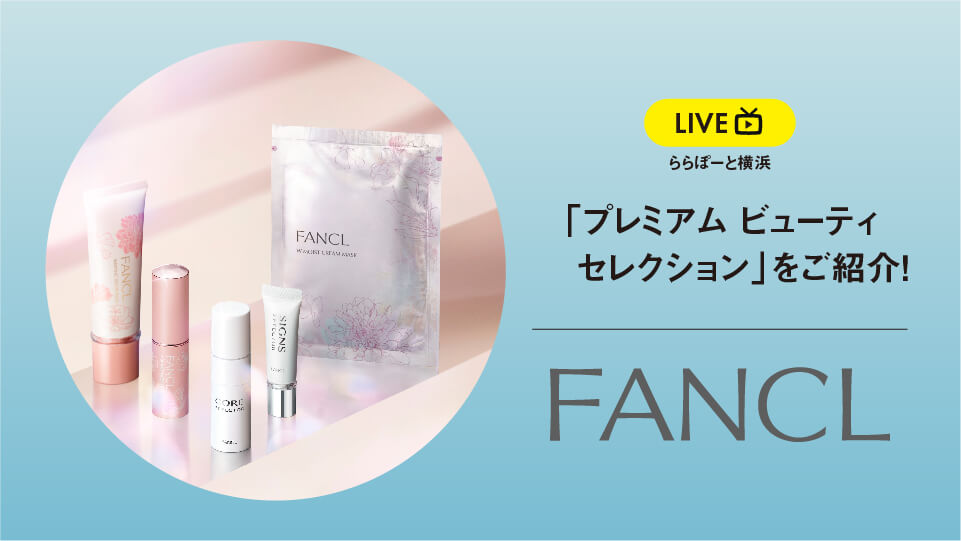 プレミアムな冬の艶肌キット、 「プレミアム ビューティ セレクション」をご紹介！