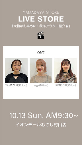 大物はお早めに！秋冬アウター紹介🍂⛄️