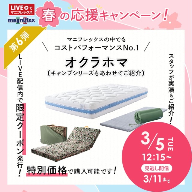 第6弾　オクラホマとキャンプシリーズ