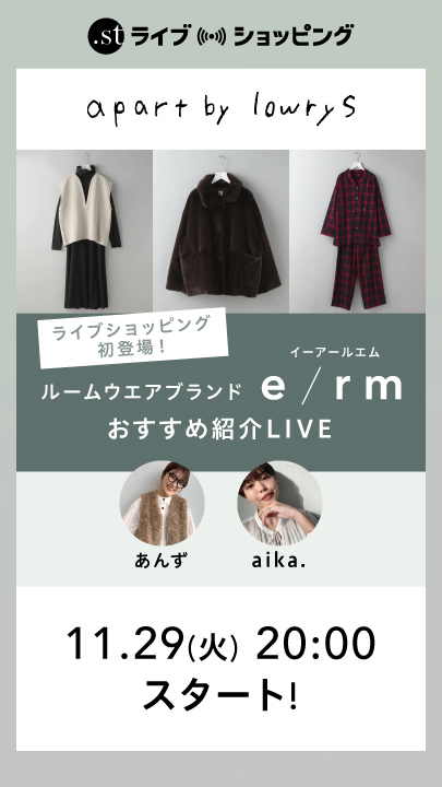 ライブショッピング初登場！ ルームウエアブランド「イーアールエム」おすすめ紹介LIVE