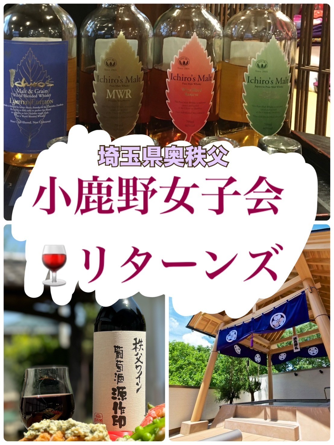 小鹿野女子会　リターンズ