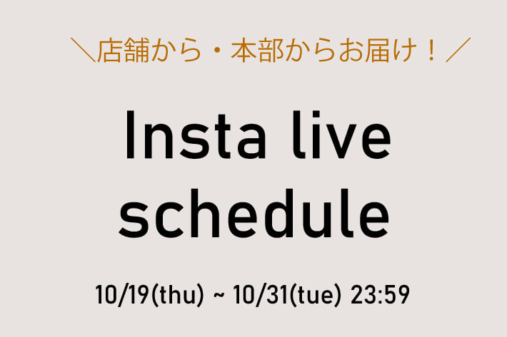 natural couture 今日まで！パルクロウィークインスタライブ