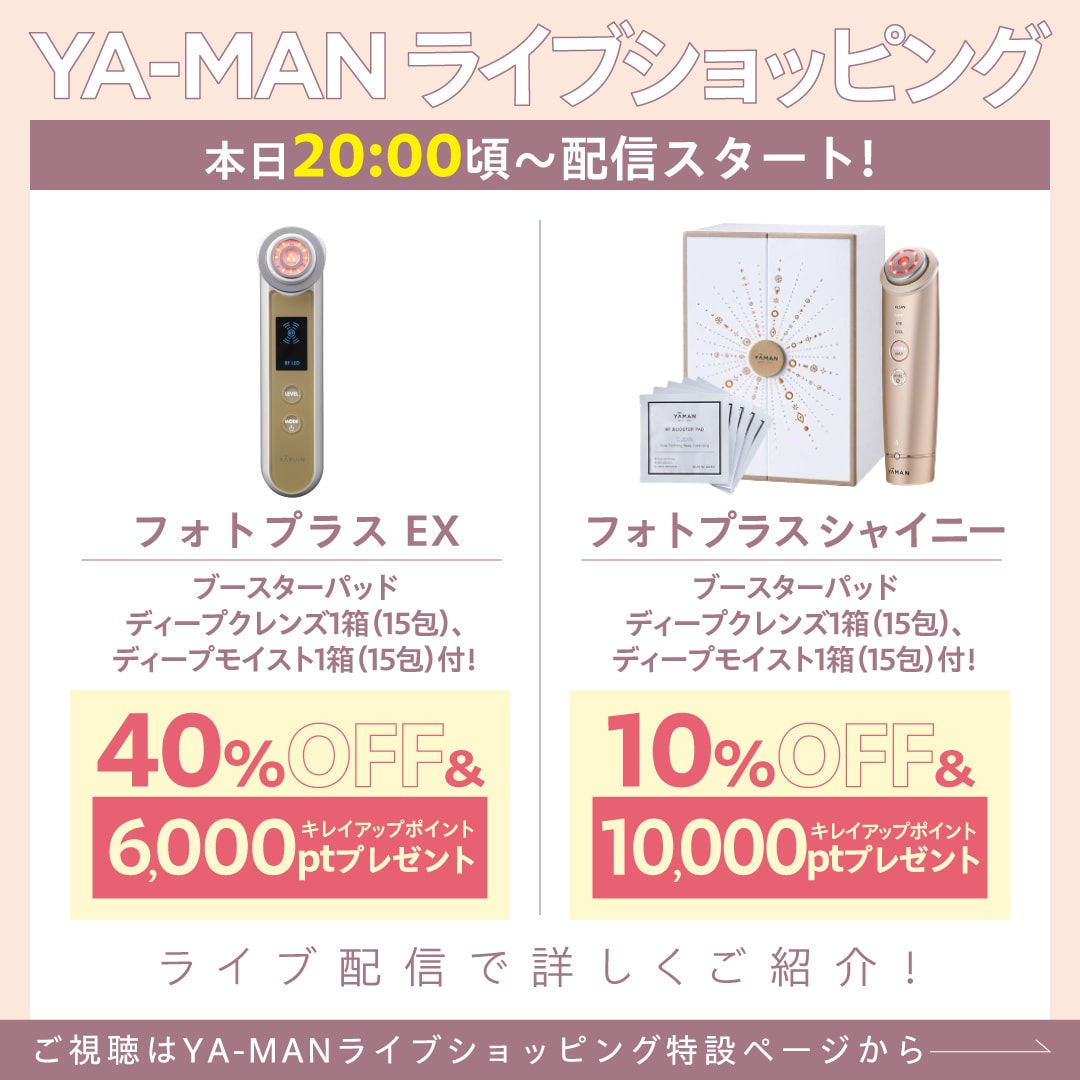 【5週連続クリスマス特集vol.5】今年も1年ありがとう✨これぞヤーマン！人気の美顔器２つをご紹介♪