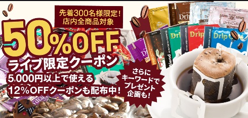 創業40年を迎えたコーヒー専門店「澤井珈琲」が、今お得な商品やギフトをご紹介