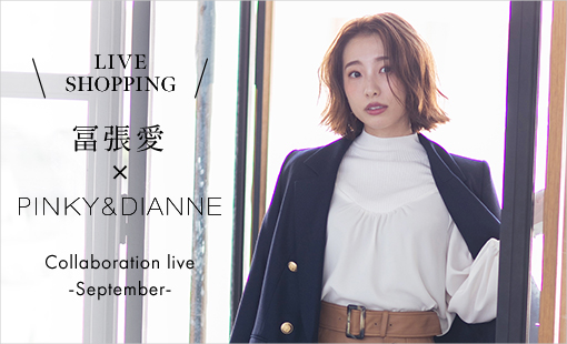 LIVE SHOPPING 冨張愛×PINKY&DIANNE ~ Collaboration live -September- ~