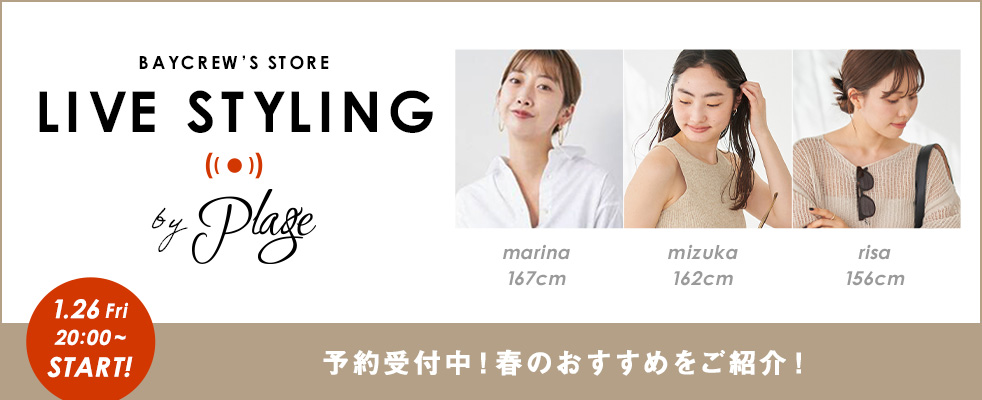 Plage /予約受付中！春のおすすめをご紹介！