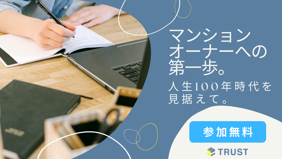 頭金10万円でできる不動産投資！資産運用知識0からでも始められます。