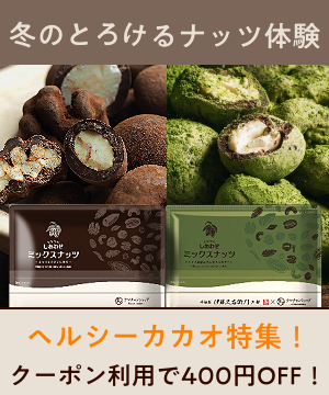 楽天ご愛顧感謝デー×とろけるカカオ仕立て大特集！