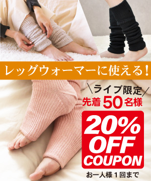 くつ下苦手な寒がりさんへ！つま先フリーシルクレッグウォーマー