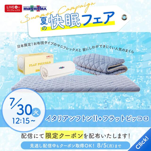 第3弾 イタリアンフトンとフラットピッコロ