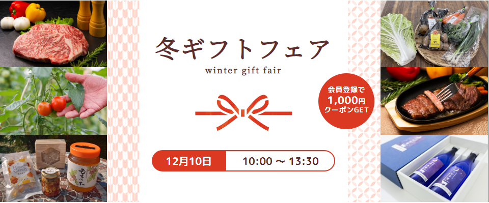 食のライブコマース「foove」　冬ギフトフェア開催　1000円クーポン配布中