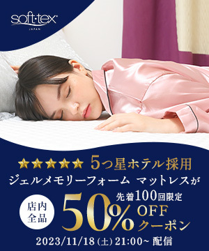 ホテル品質のラグジュアリーマットレスをお買い得価格で！