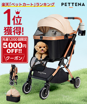 大人気PETTENAペットカート大放送