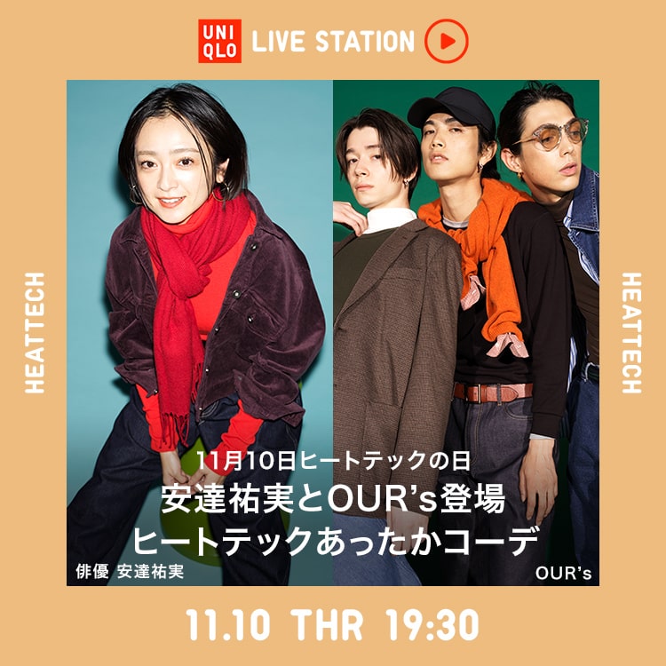 11月10日ヒートテックの日 安達祐実とOUR’s登場 ヒートテックあったかコーデ