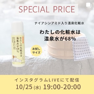 旅行にもおすすめのお試しサイズの化粧水