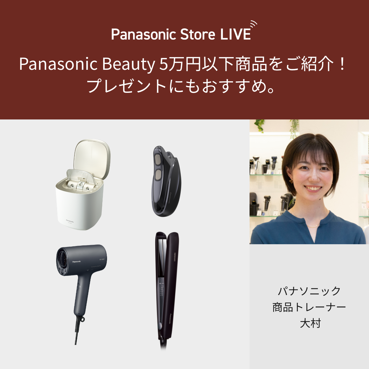 Panasonic Beauty 商品のご紹介