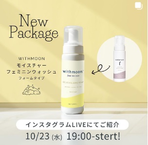 デリケートゾーンソープの泡タイプをご紹介🫧