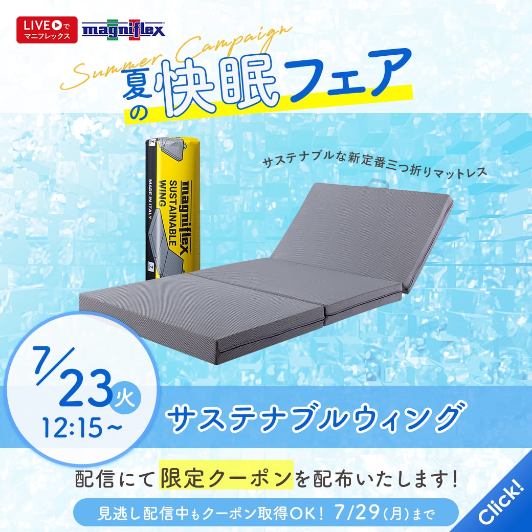 第1弾 サステナブルウィング