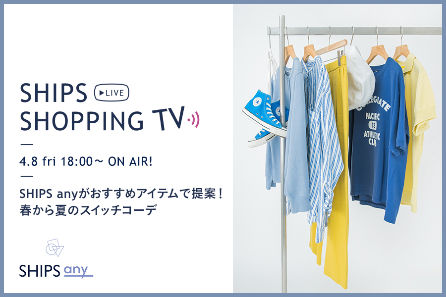SHIPSショッピングTV