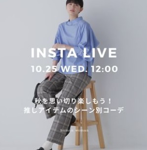 秋を思い切り楽しもう！推しアイテムのシーン別コーデ
