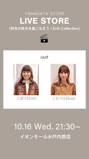 秋冬の味方を着こなそう！Knit Collection 🎃🧡