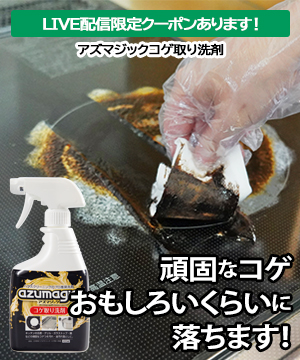 頑固なコゲもゴシゴシ擦らず落とせる強力洗剤！