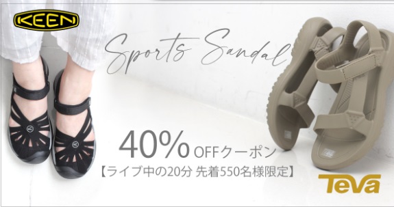 夏のマストサンダルKEENとTEVAが圧倒的 破格値！