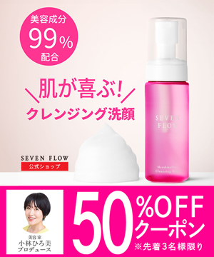 美肌は洗顔から！極上泡クレンジング洗顔料