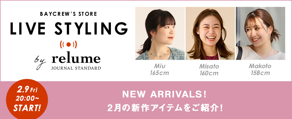 JOURNAL STANDARD relume/NEW ARRIVALS！2月の新作アイテムをご紹介！